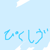 氏さん