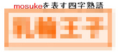 mosuke