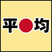どど彦