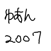 ゆあん