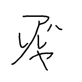 すけⓒ