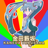 金田藪坂