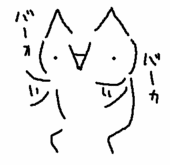 オレ