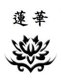 蓮華