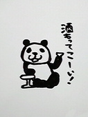 グラッチェ