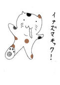 ういういネコたん