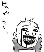 名無し