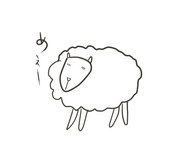 めぇ～