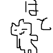へこへこ