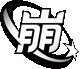 阿柴