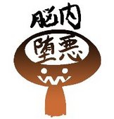 るば～と