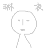 琳夜