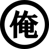 ルク