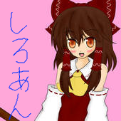 しろあん