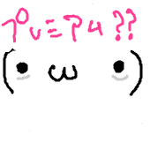 ぴっくぴく