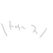 ゆきどけ