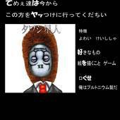 マンダムタワシ星人