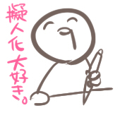 ちう野郎