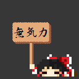 祿