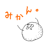 ☆蜜柑☆