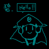 碧