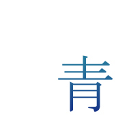 八番大海