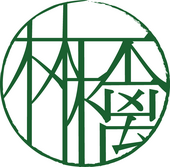 りんごねじこむ