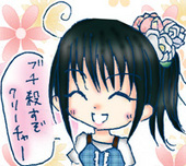 ふみん。