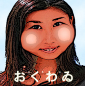 超時空的美少女おくわい様