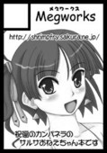 えちマヨ