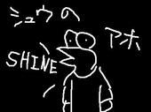 ショウ