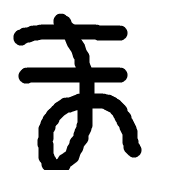 まっつん
