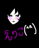 えりこ