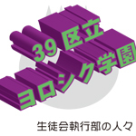 スマイルリンチ