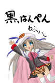 黒はんぺん