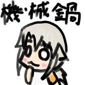 機械鍋