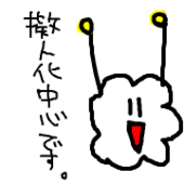 いなずー