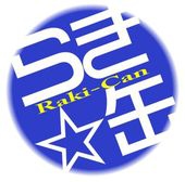 らき☆缶
