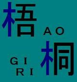 梧桐
