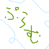 ぷらむ