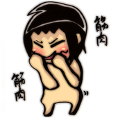 メケ