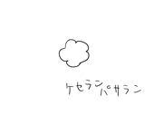 おととしＰ