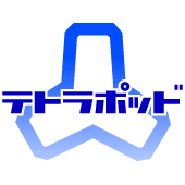 テトラポッド