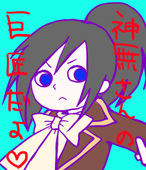 お塩のあーや