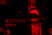 懐古的試行