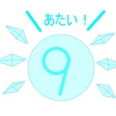 あたい