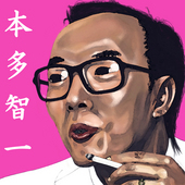 本多智一