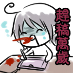 亞戟(小好)