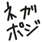 蓮根(ネガポジP)