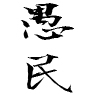 くーく
